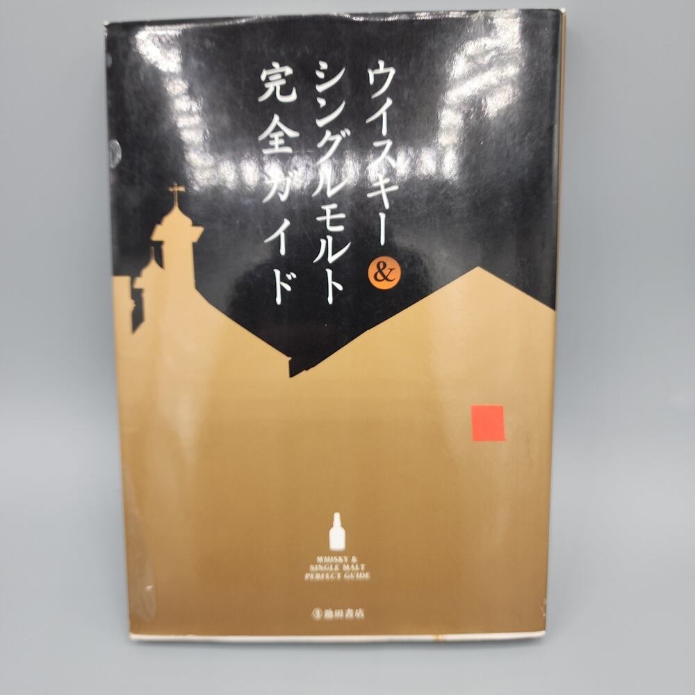 Whiskey & Single Malt Scotch Perfect Guide in Japanese by Pampero Hard to Find